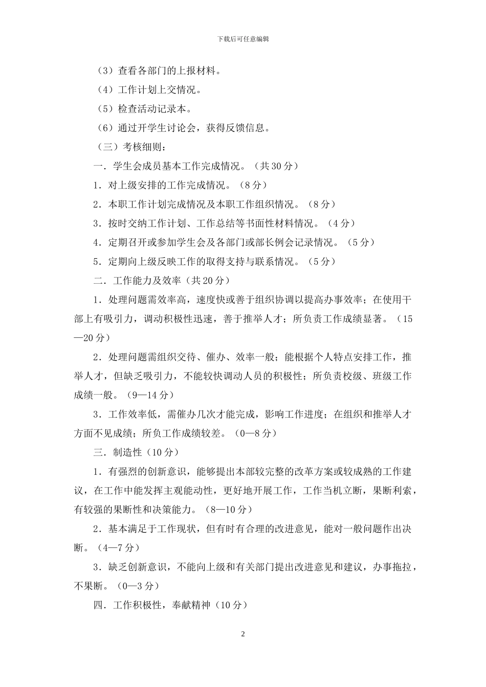 学生会干部考核制度_第2页