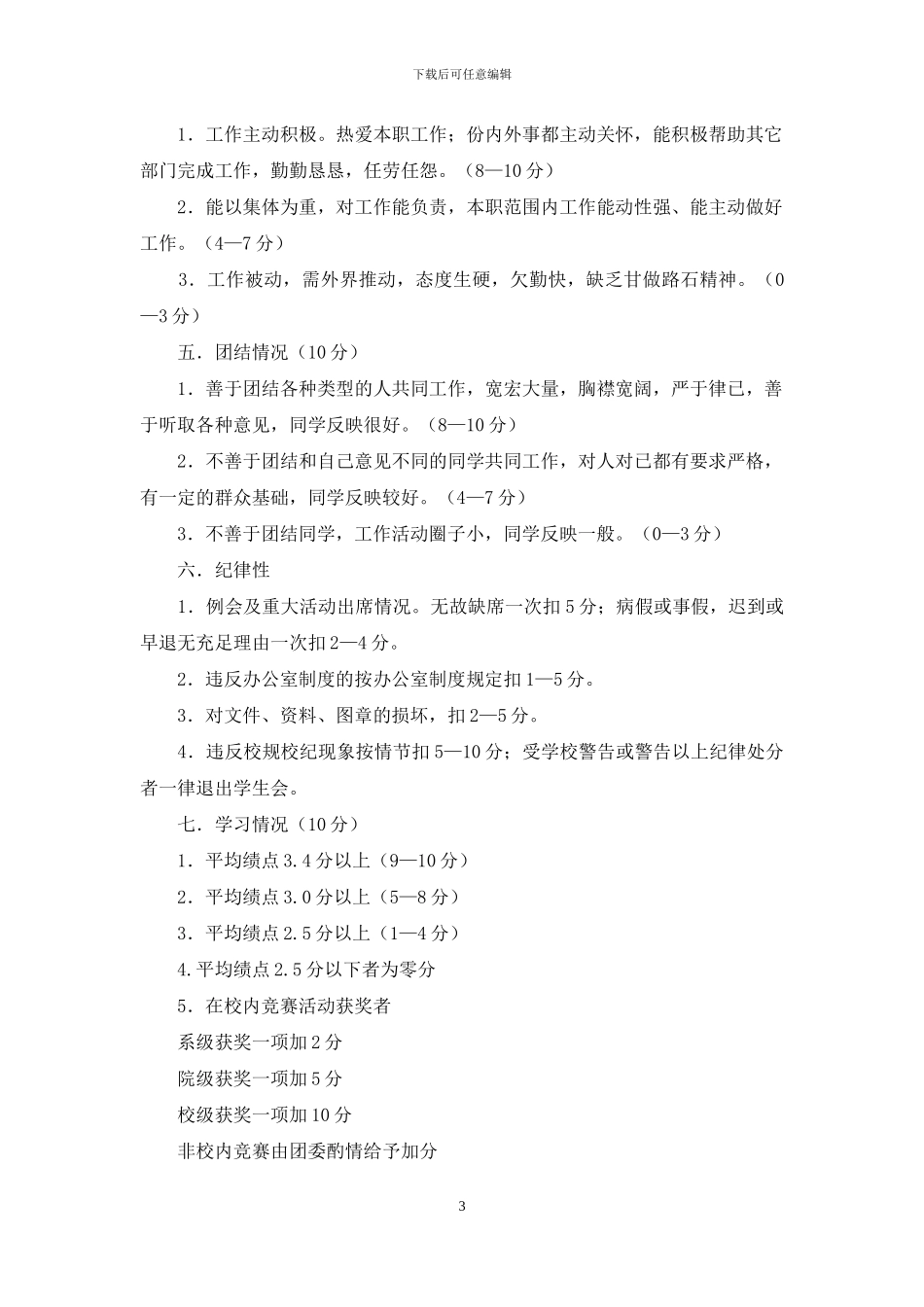 学生会干部考核制度_第3页