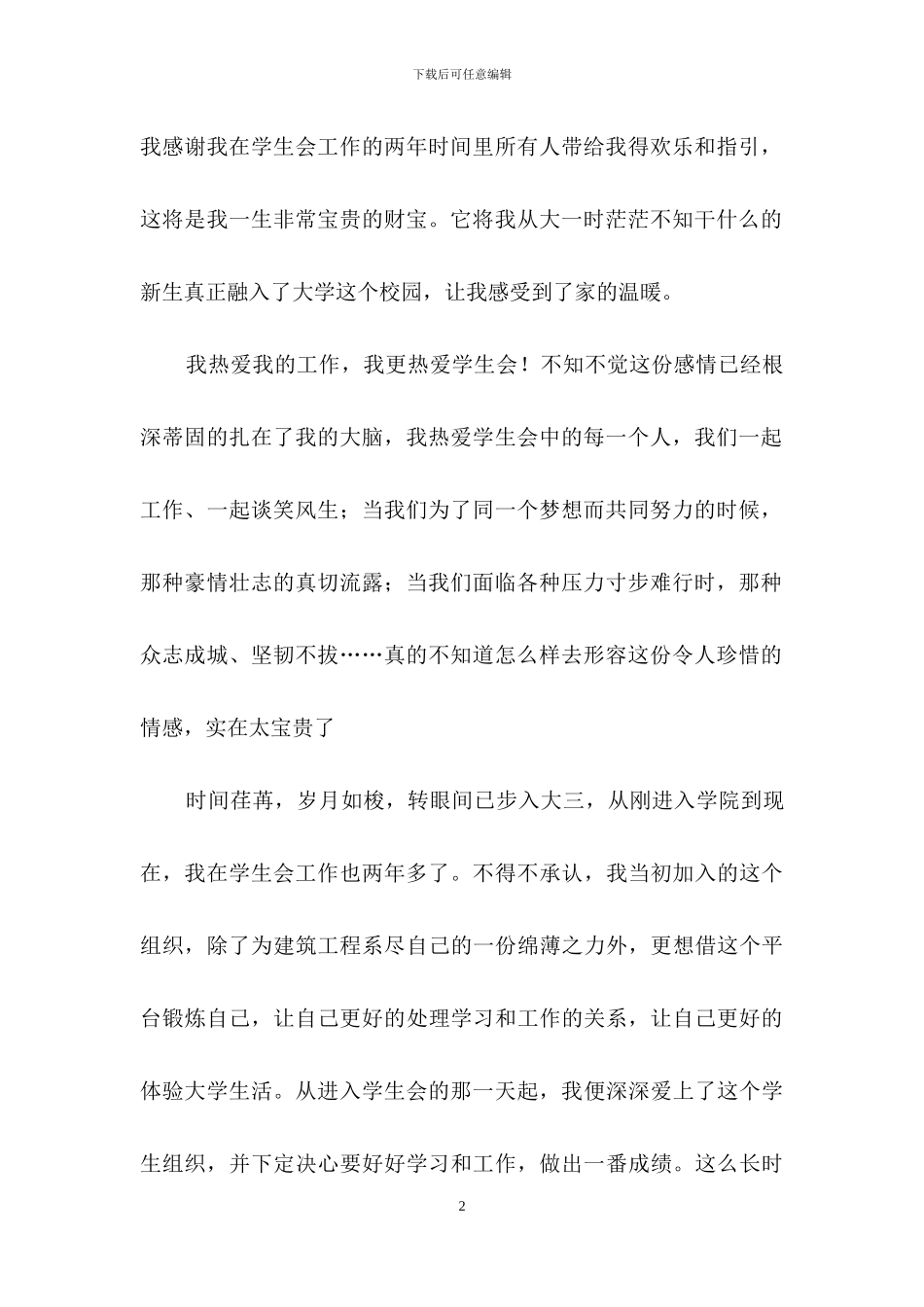 学生会干部辞职报告3篇_第2页