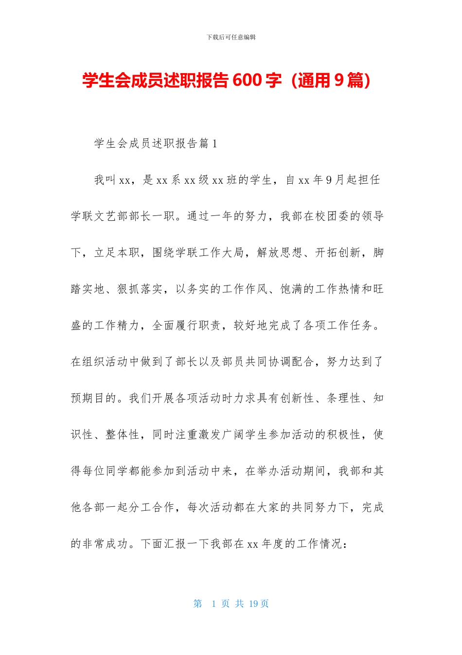 学生会成员述职报告600字_第1页