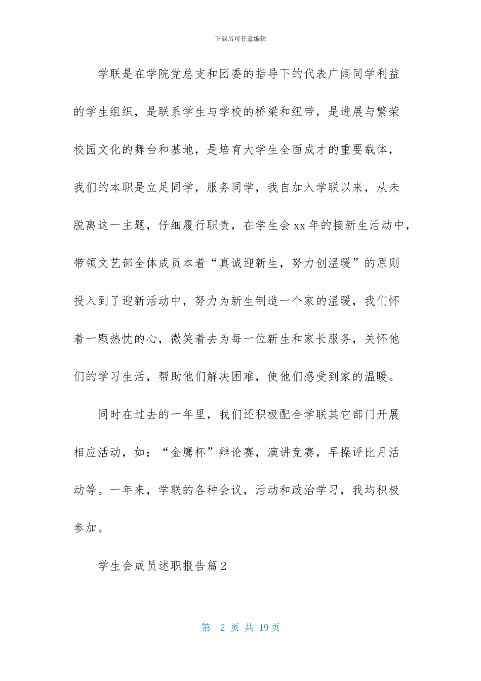 学生会成员述职报告600字_第2页