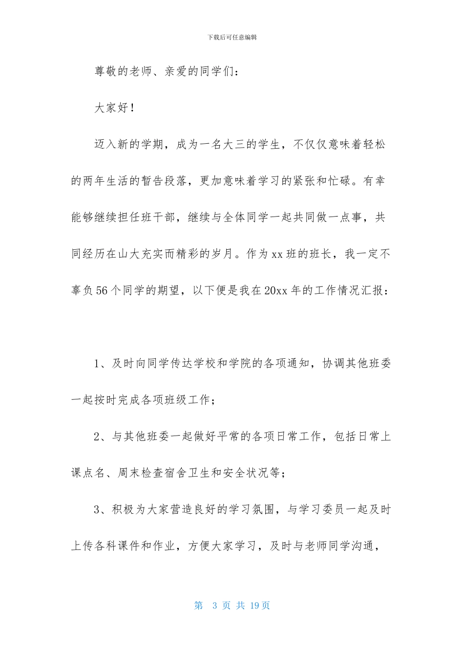 学生会成员述职报告600字_第3页