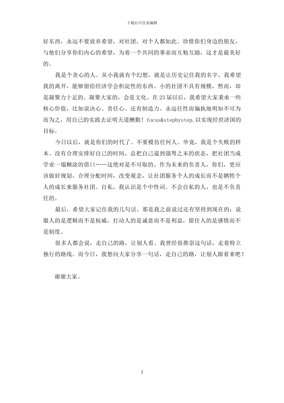 学生会换届讲话稿_第2页