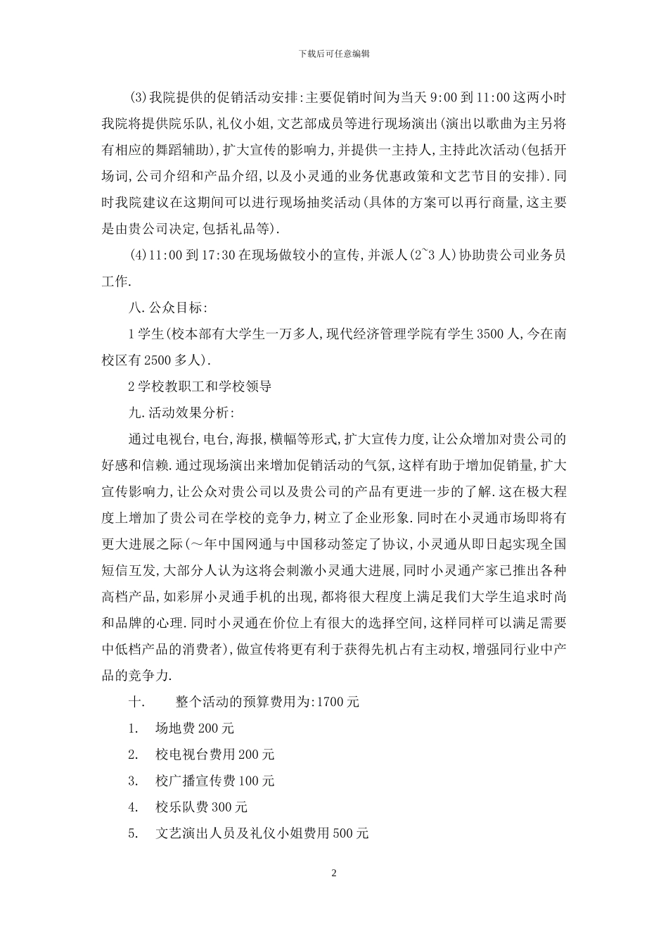 学生会拉赞助策划书_第2页