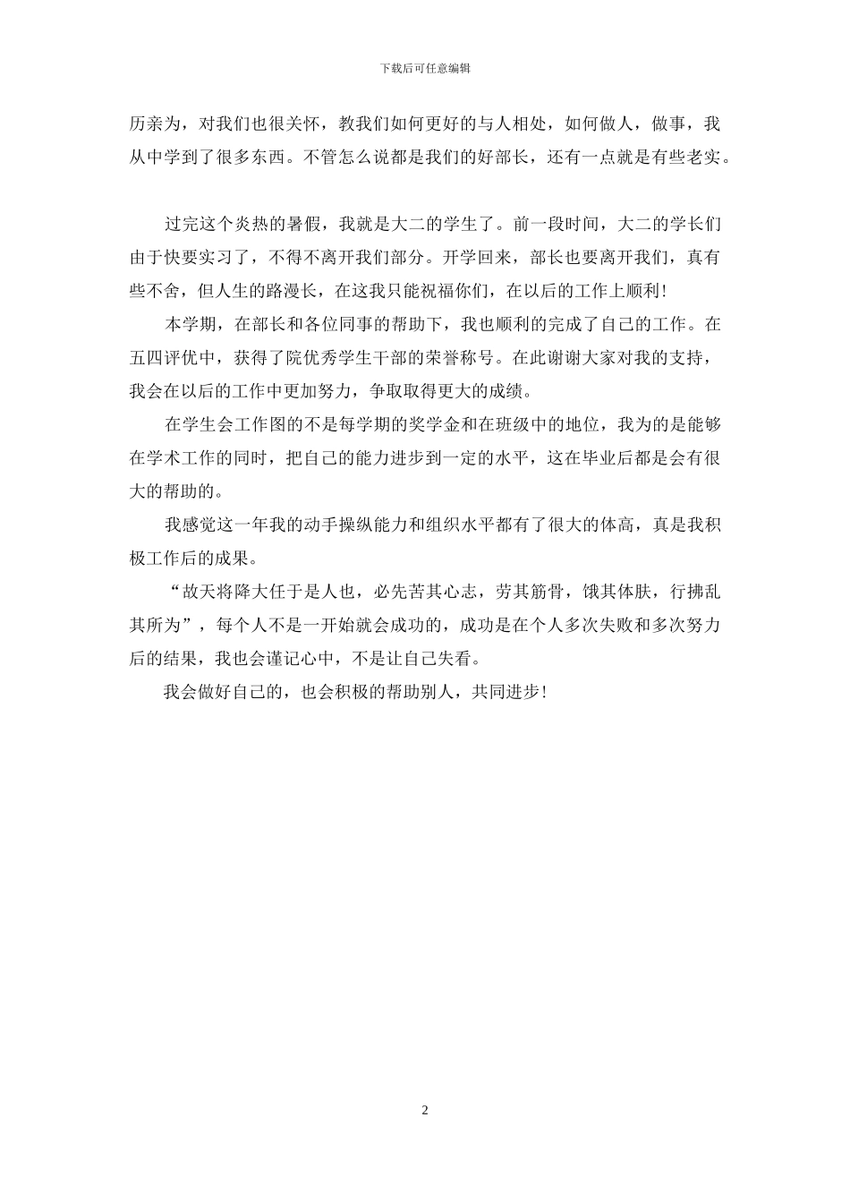 学生会文体部干事工作报告_第2页