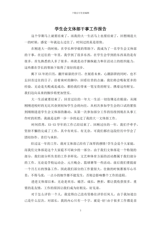 学生会文体部干事工作报告