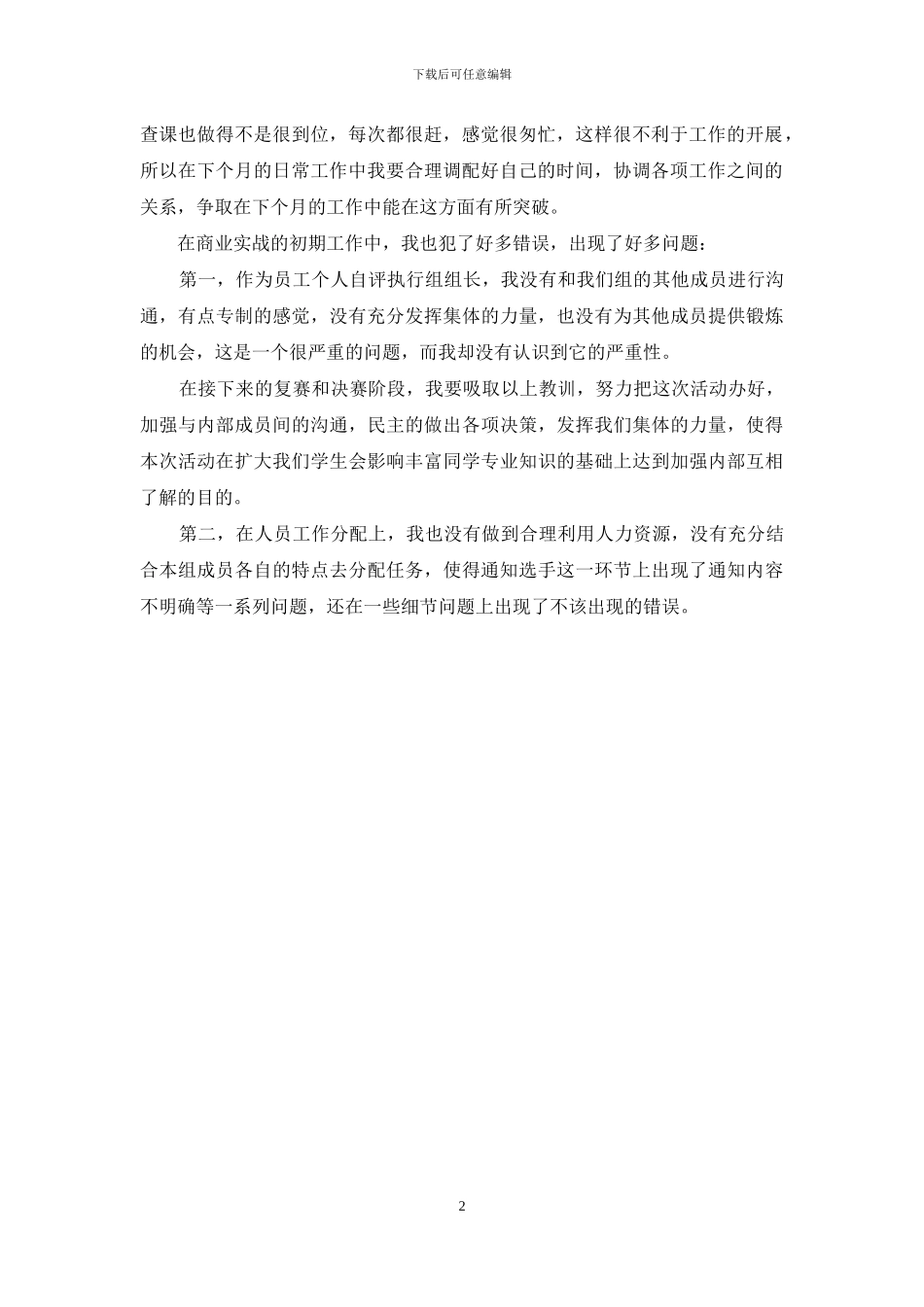 学生会文艺部八月份工作总结_第2页