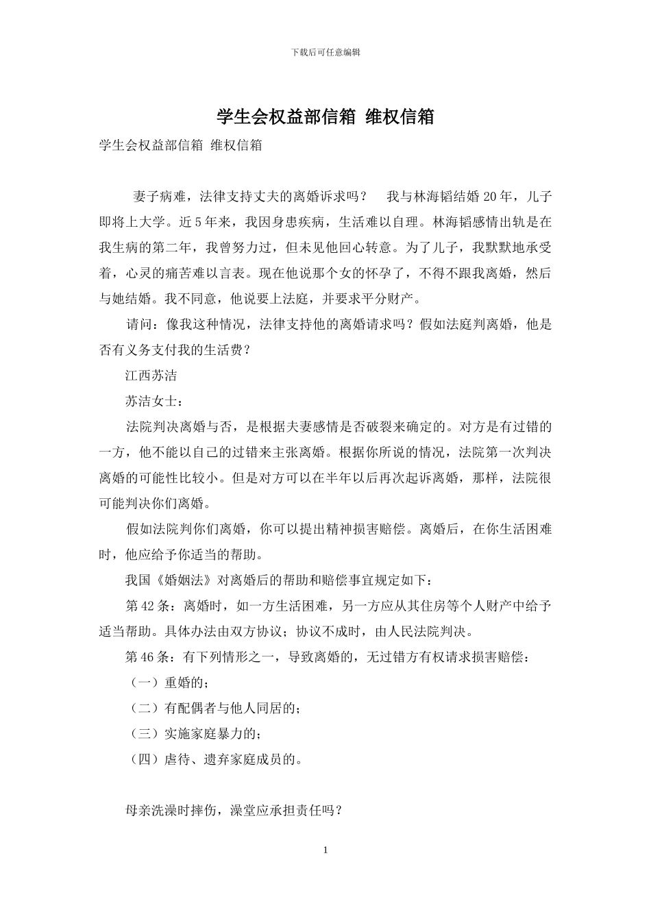 学生会权益部信箱-维权信箱_第1页