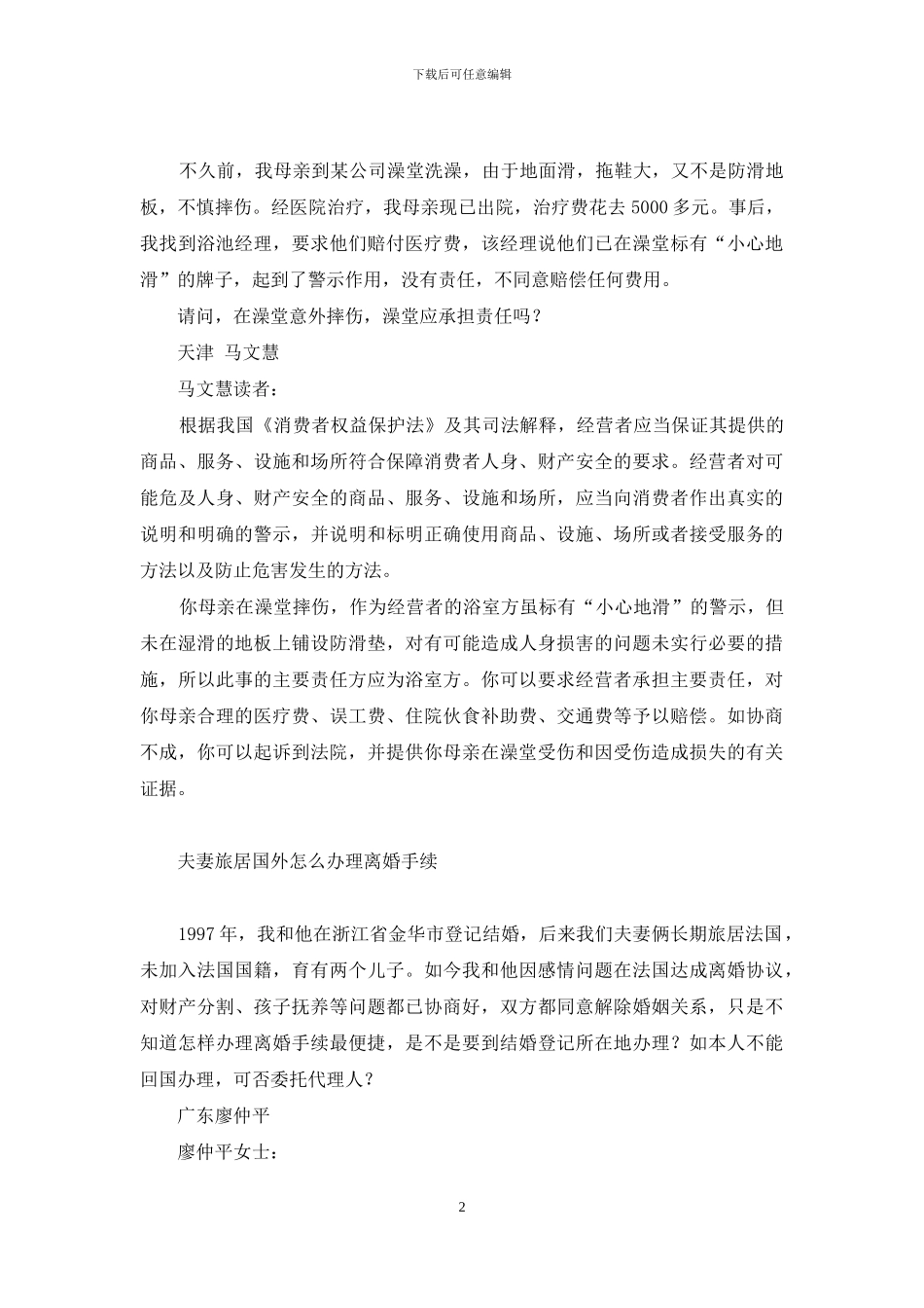 学生会权益部信箱-维权信箱_第2页