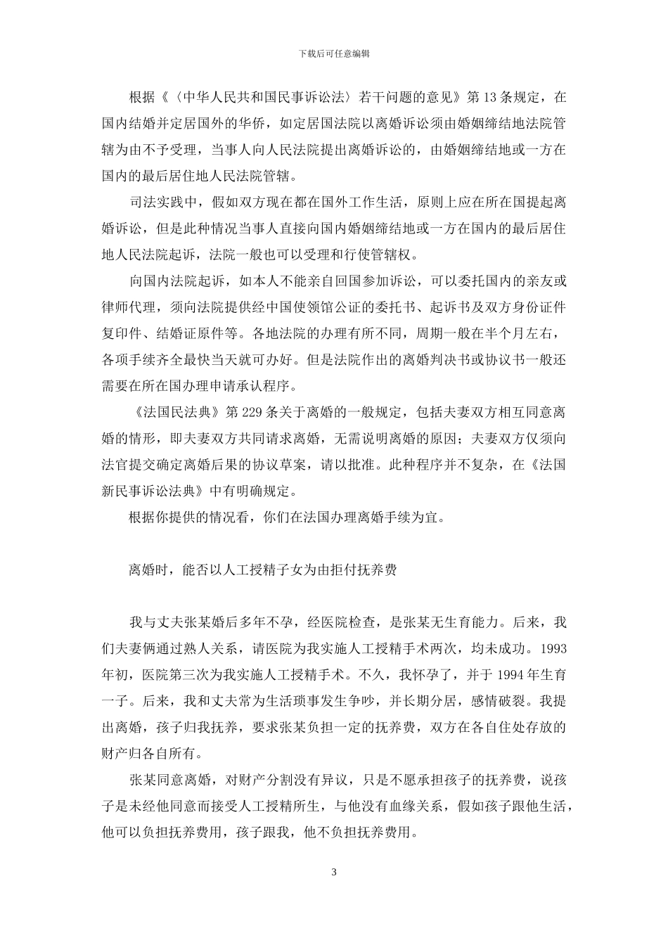 学生会权益部信箱-维权信箱_第3页