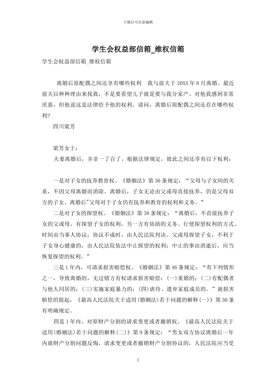 学生会权益部信箱-维权信箱-2_第1页