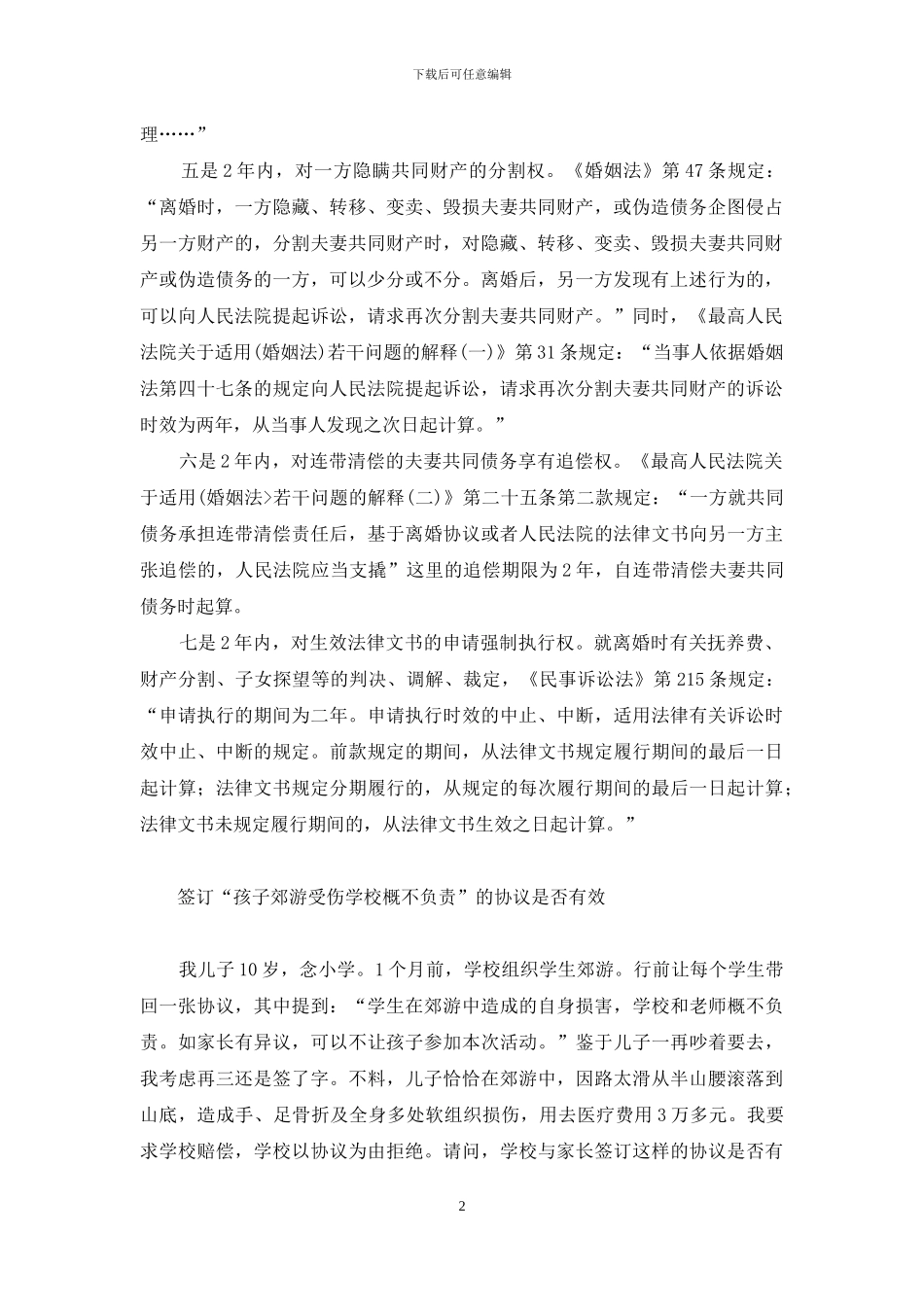 学生会权益部信箱-维权信箱-2_第2页