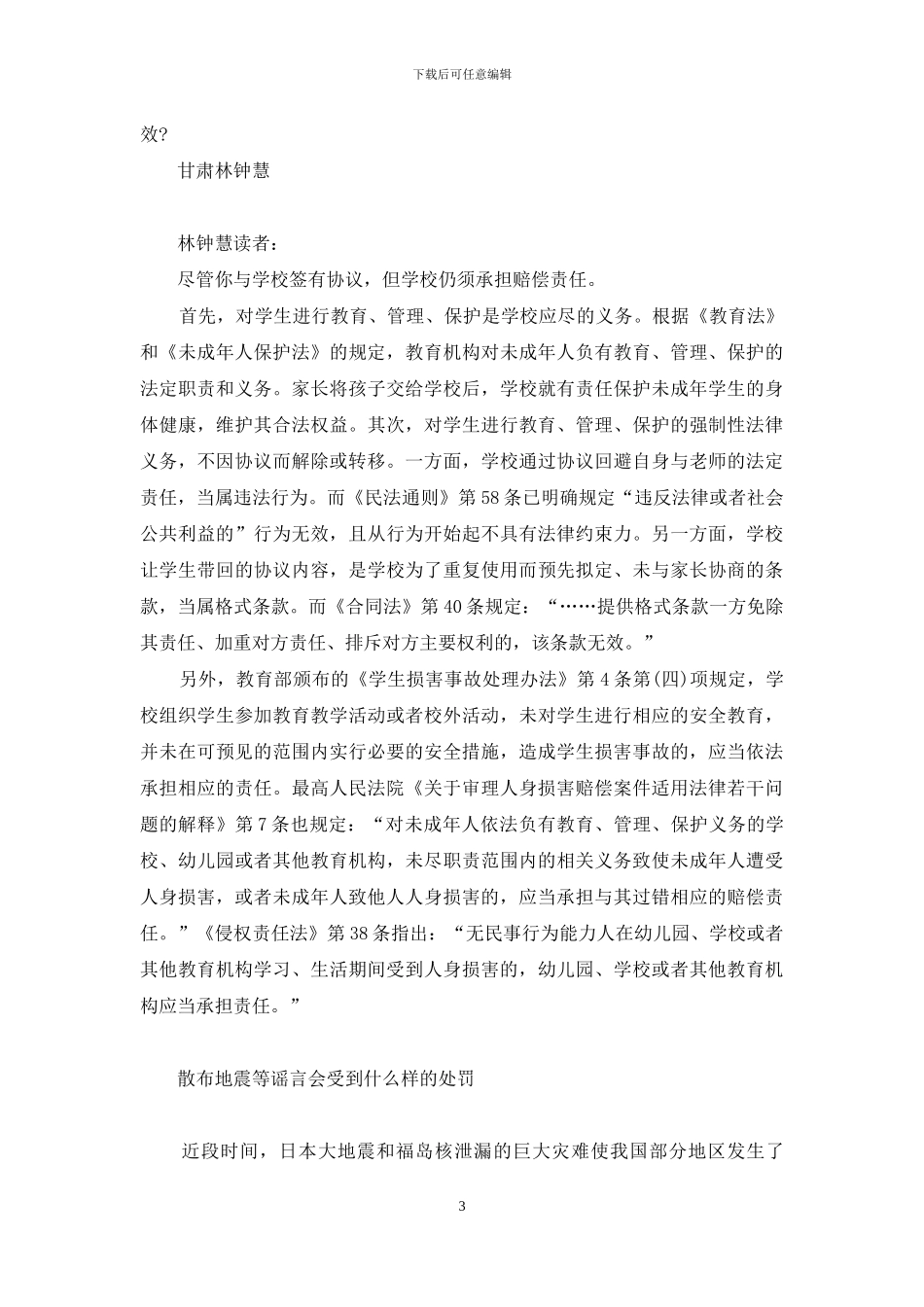 学生会权益部信箱-维权信箱-2_第3页