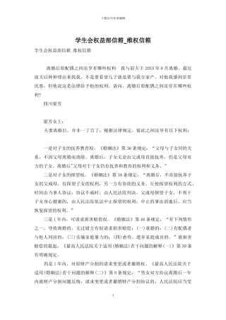 学生会权益部信箱-维权信箱-2