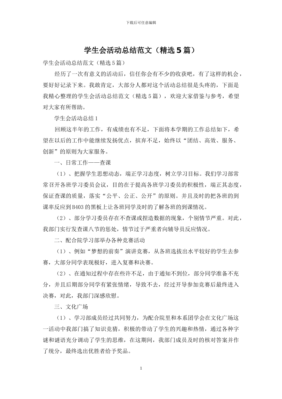 学生会活动总结范文_第1页