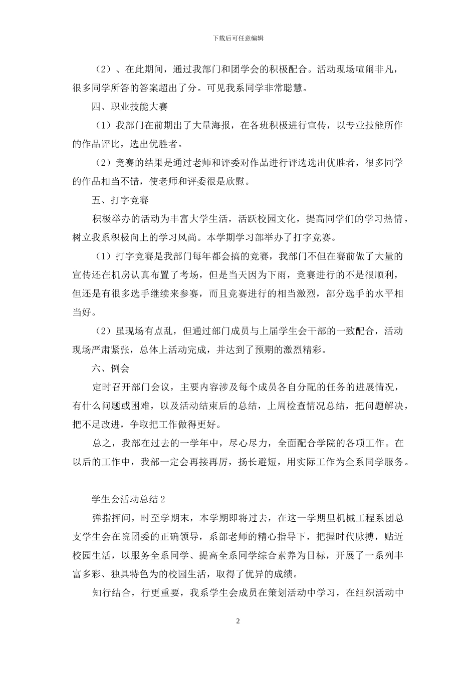 学生会活动总结范文_第2页