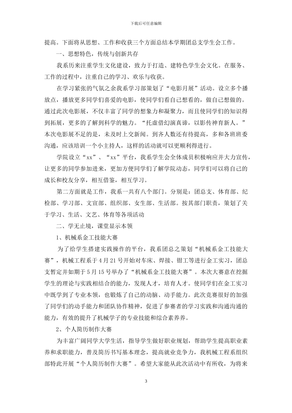 学生会活动总结范文_第3页