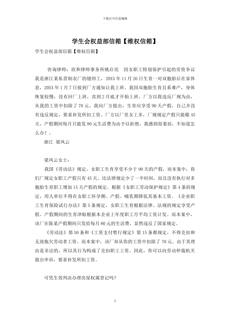 学生会权益部信箱_第1页