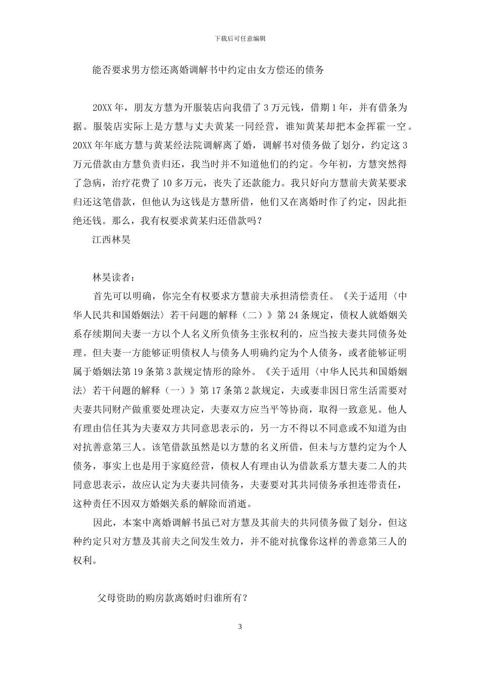 学生会权益部信箱_第3页