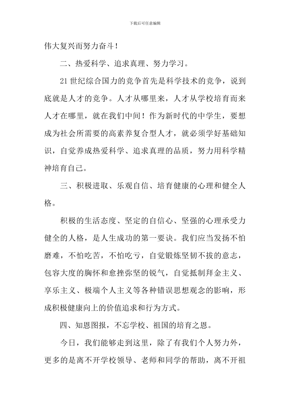 学生会演讲稿_第2页