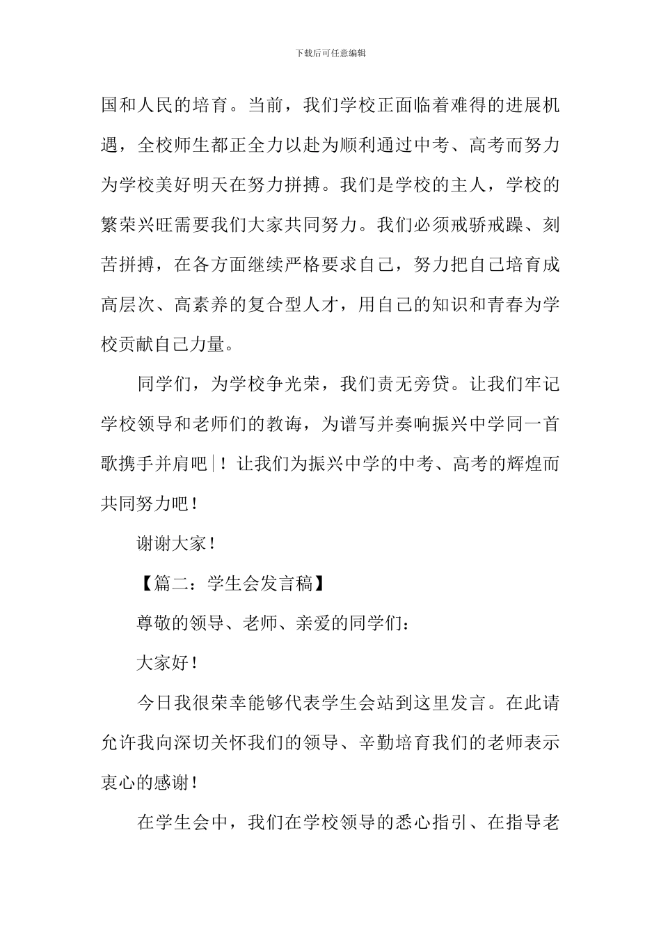 学生会演讲稿_第3页