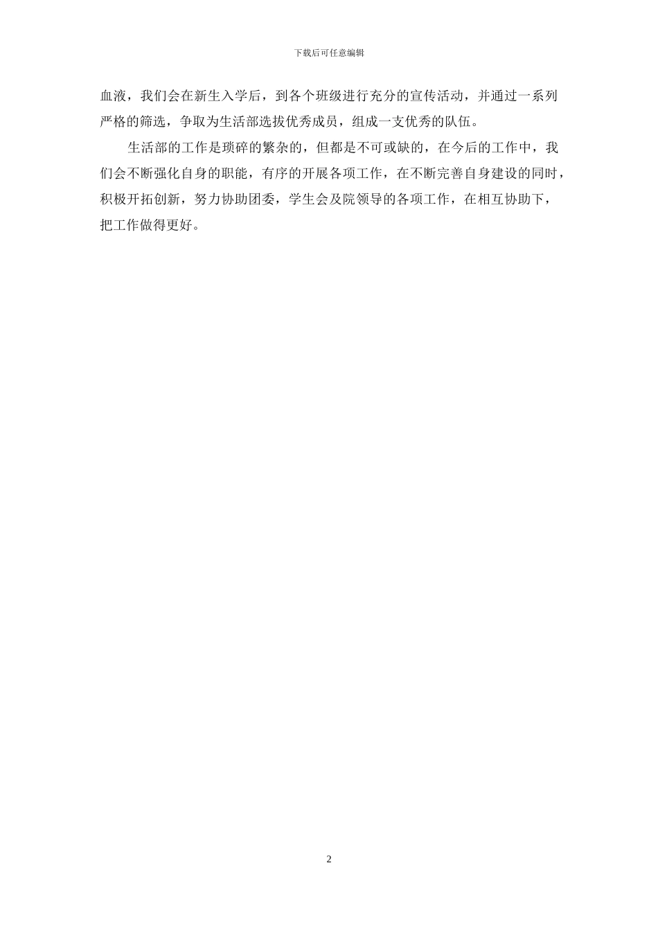 学生会生活部工作计划_第2页