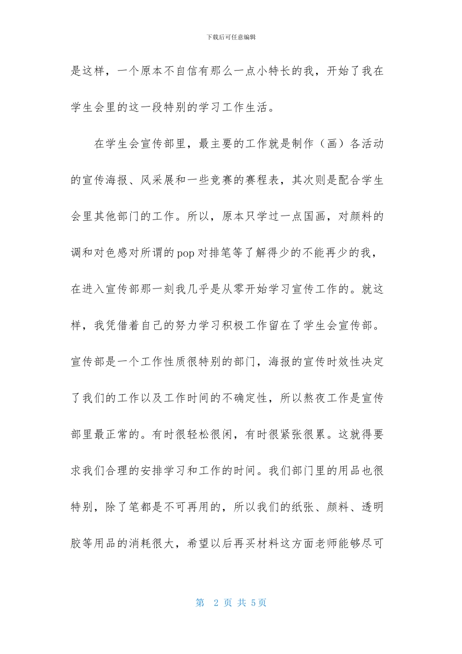 学生会宣传部部长示例述职报告_第2页