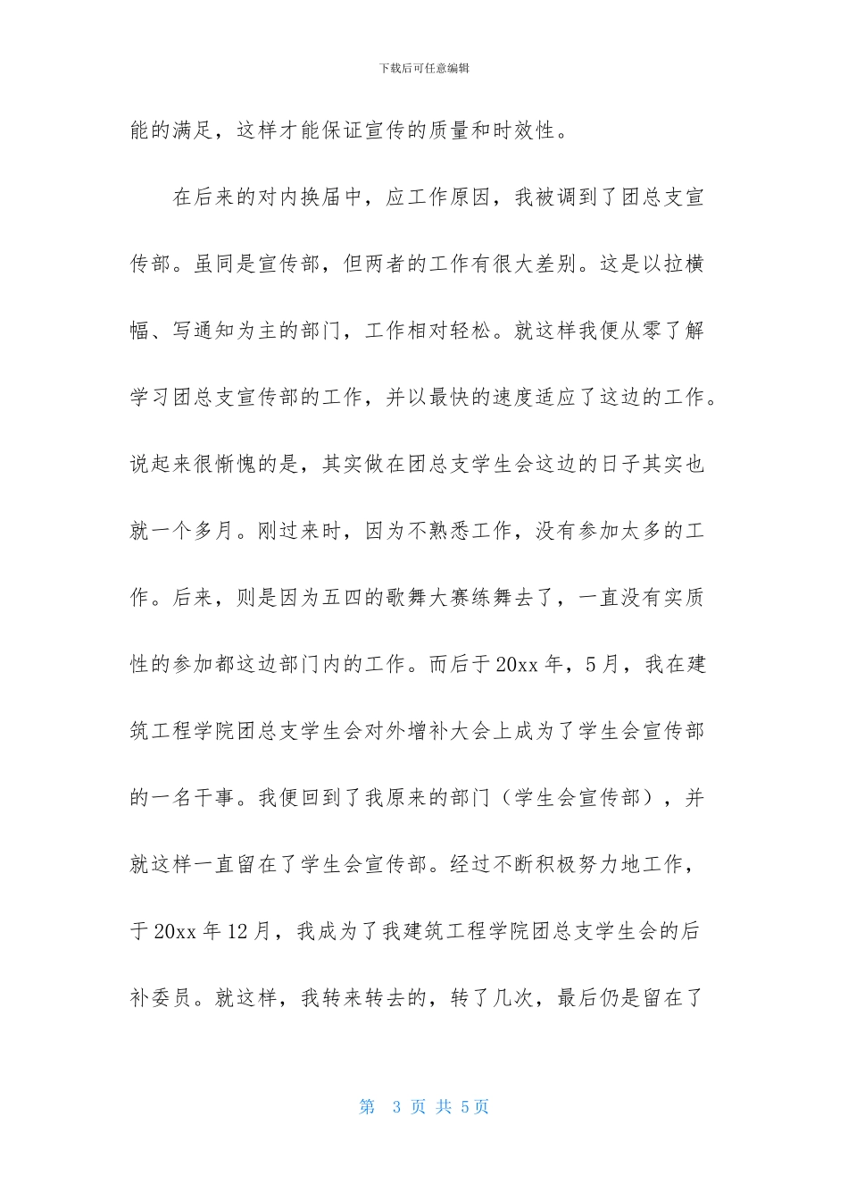 学生会宣传部部长示例述职报告_第3页