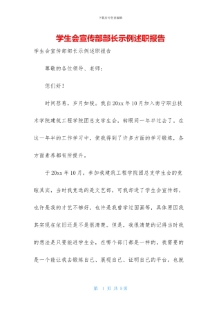 学生会宣传部部长示例述职报告