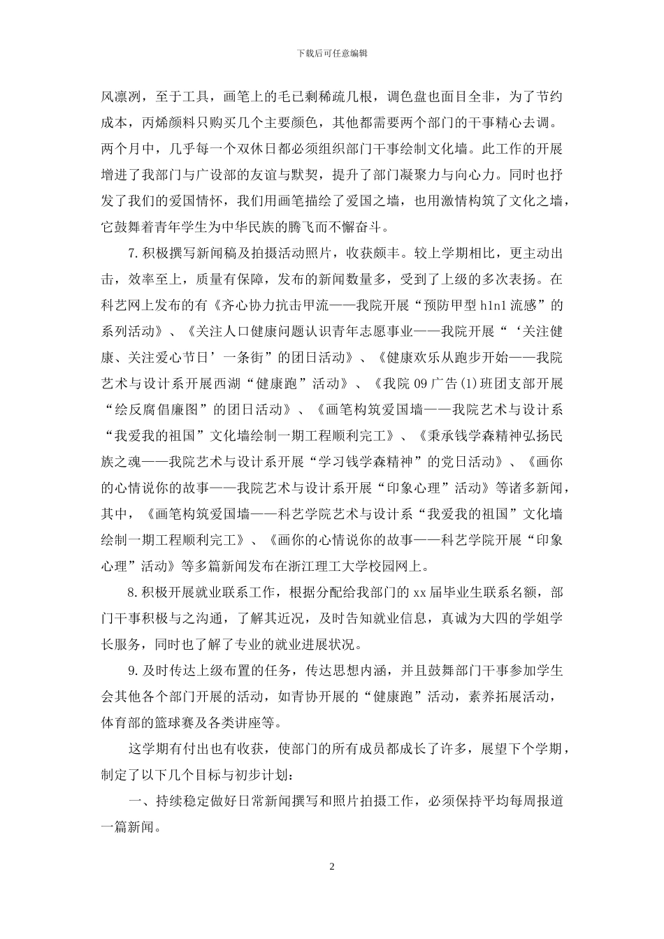 学生会宣传部期末工作总结范文_第2页