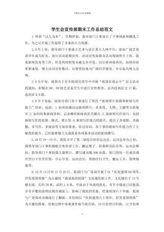 学生会宣传部期末工作总结范文