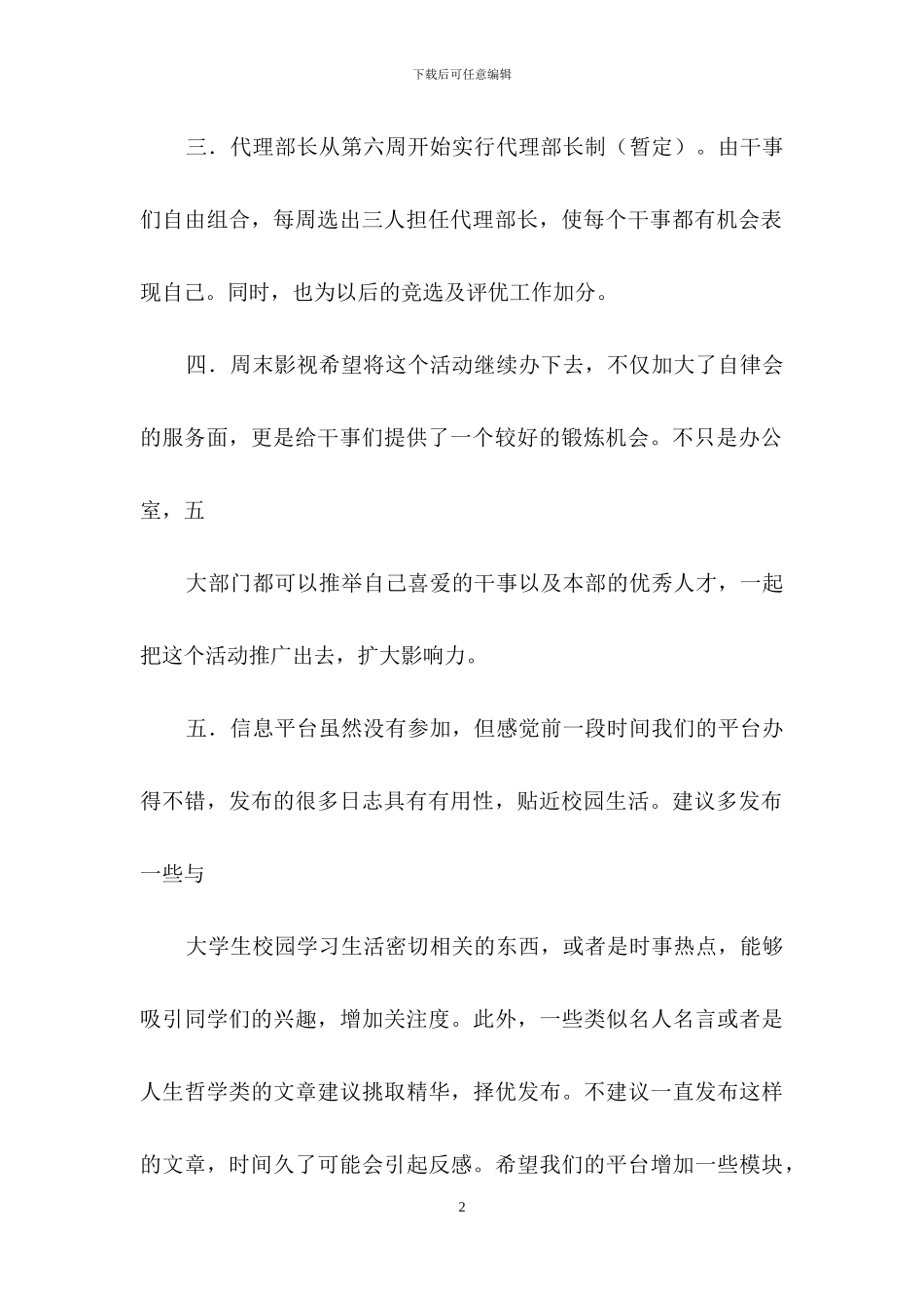 学生会工作计划模板汇编5篇_第2页