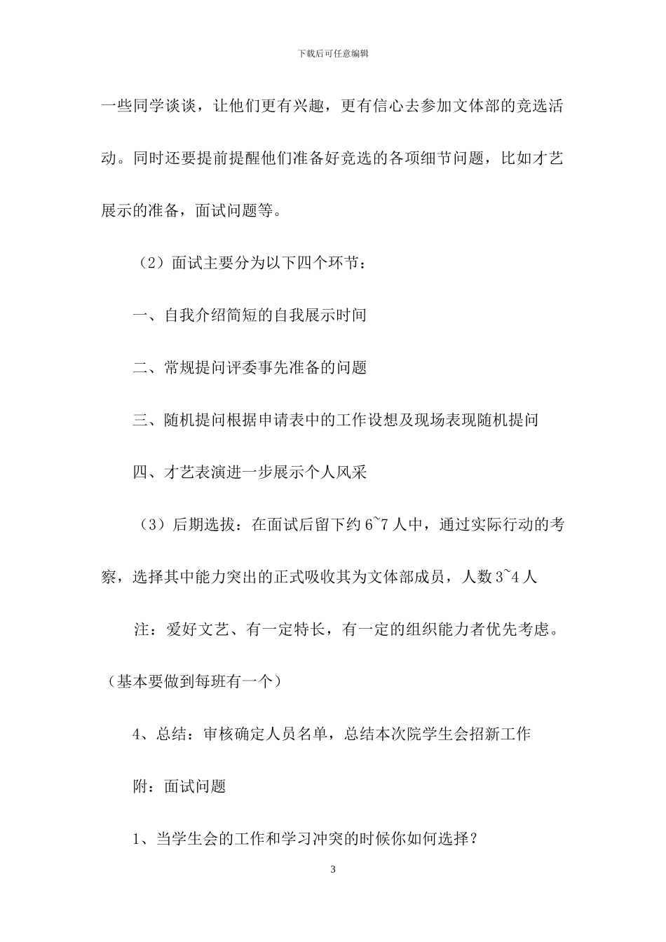 学生会工作计划范文汇编7篇_第3页