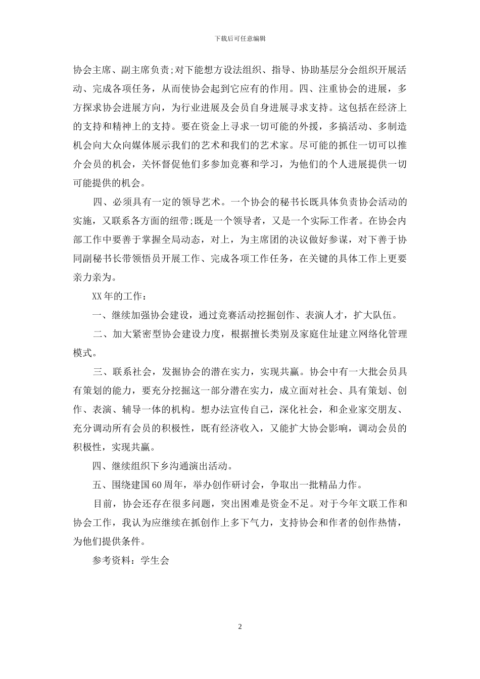 学生会秘书长演讲稿_第2页