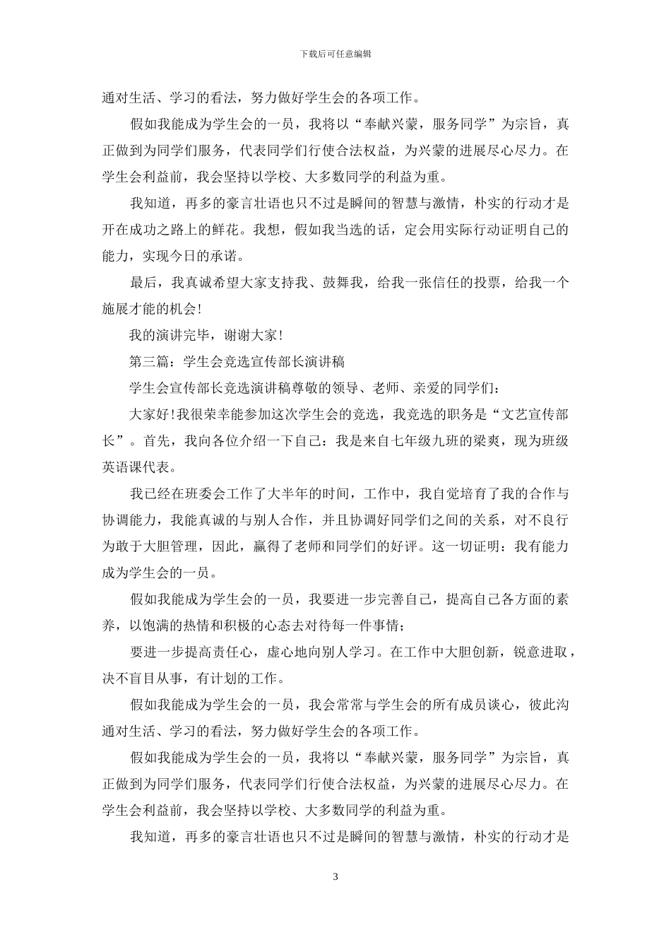 学生会竞选宣传部长演讲稿_第3页