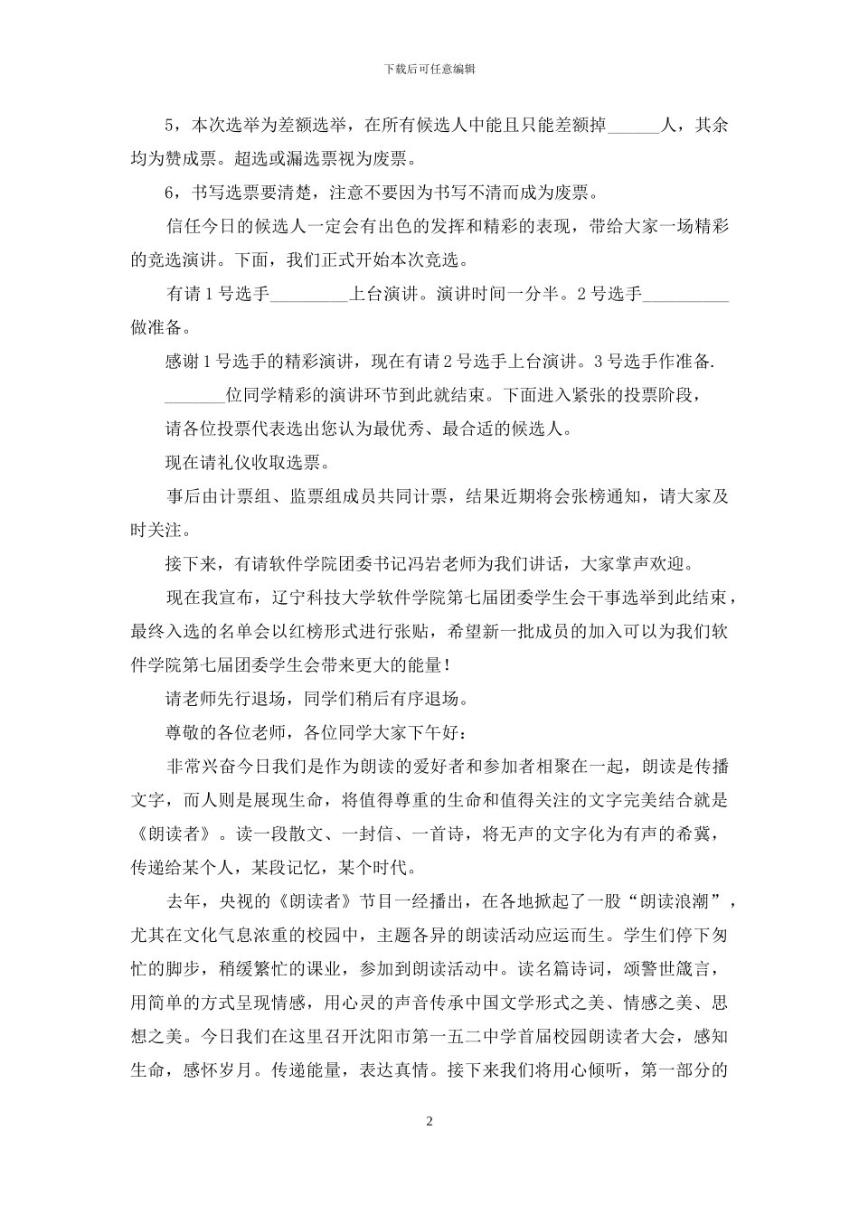 学生会竞选主持稿_第2页