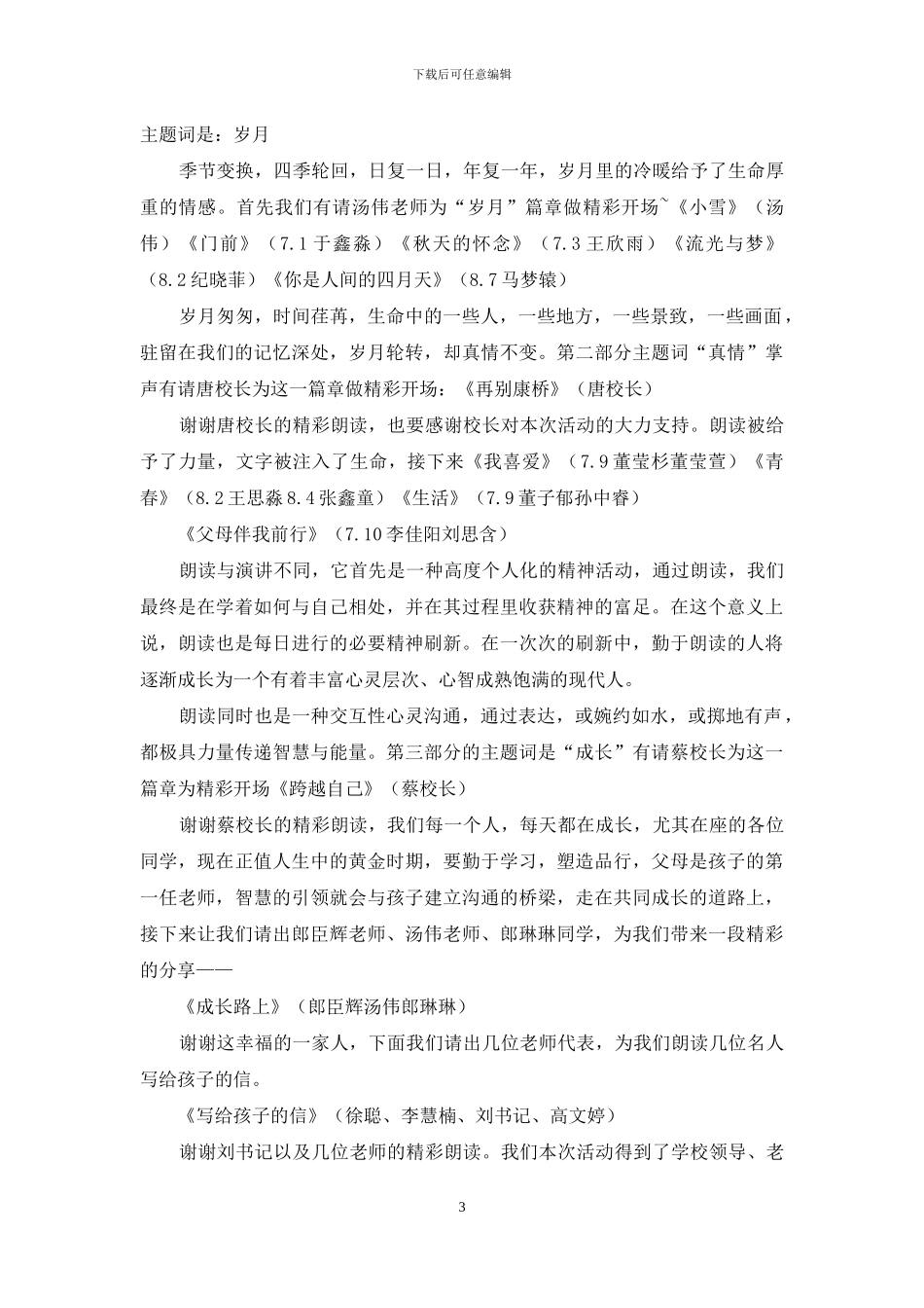 学生会竞选主持稿_第3页