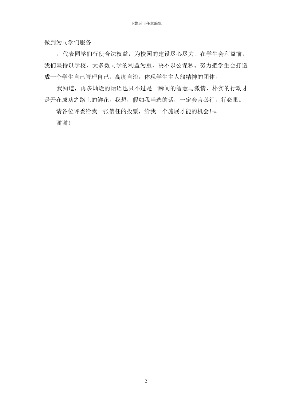 学生会竞选演讲稿-高中生_第2页