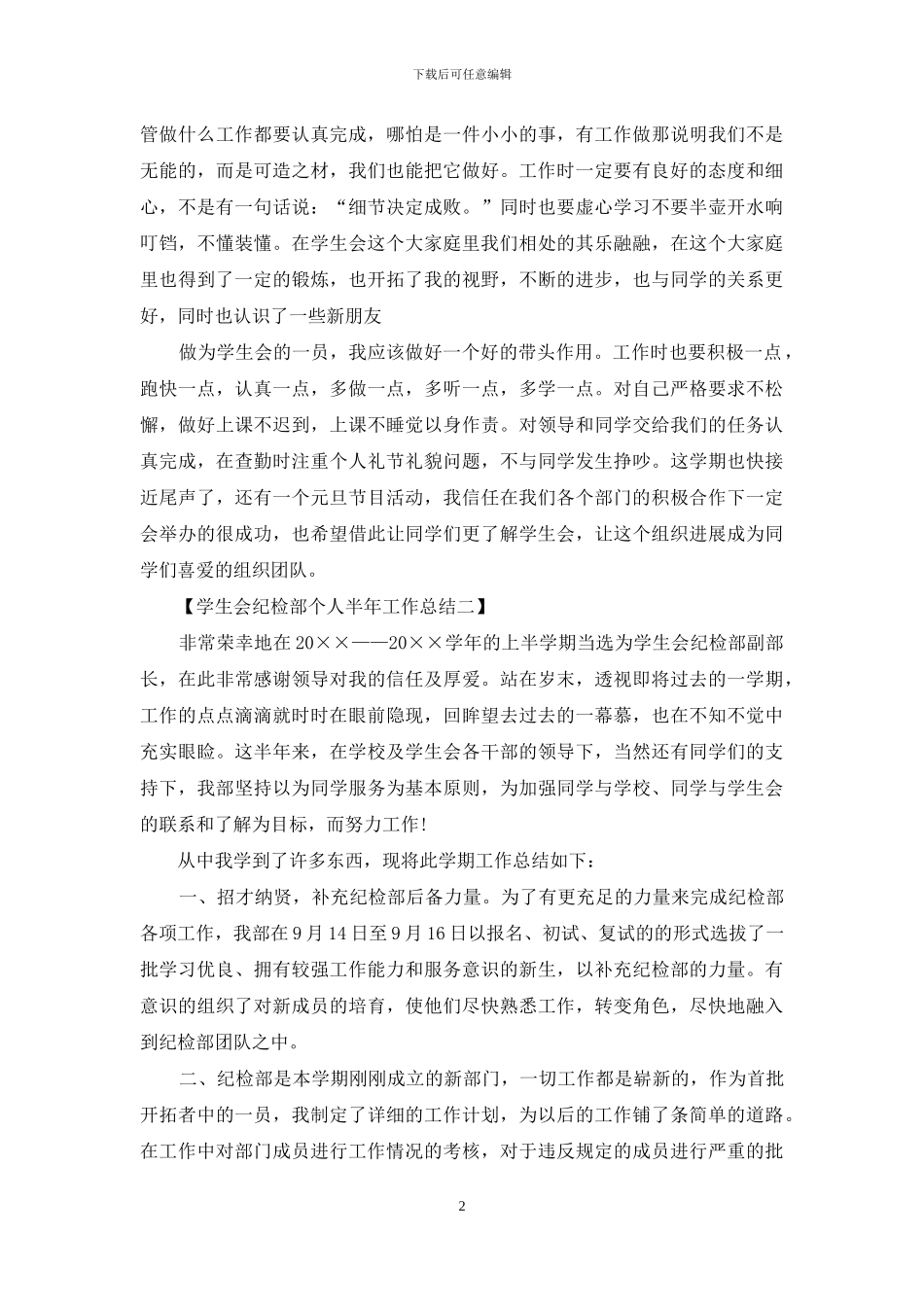 学生会纪检部个人半年工作总结_第2页