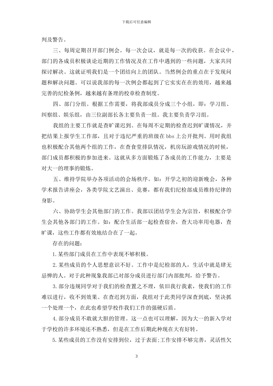 学生会纪检部个人半年工作总结_第3页