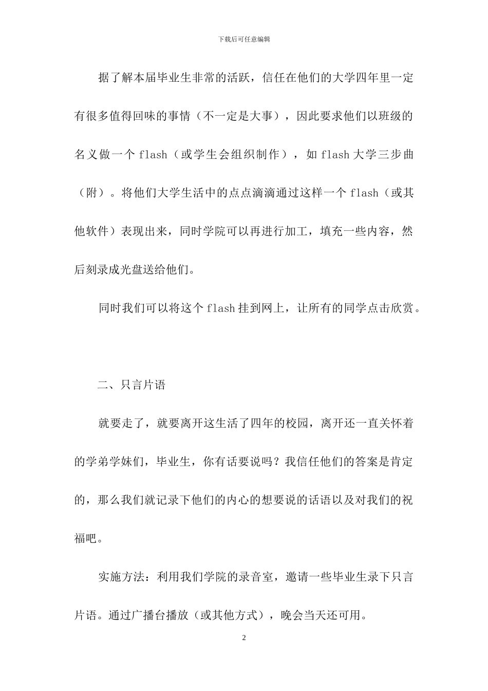 学生会结业晚会策划书_第2页