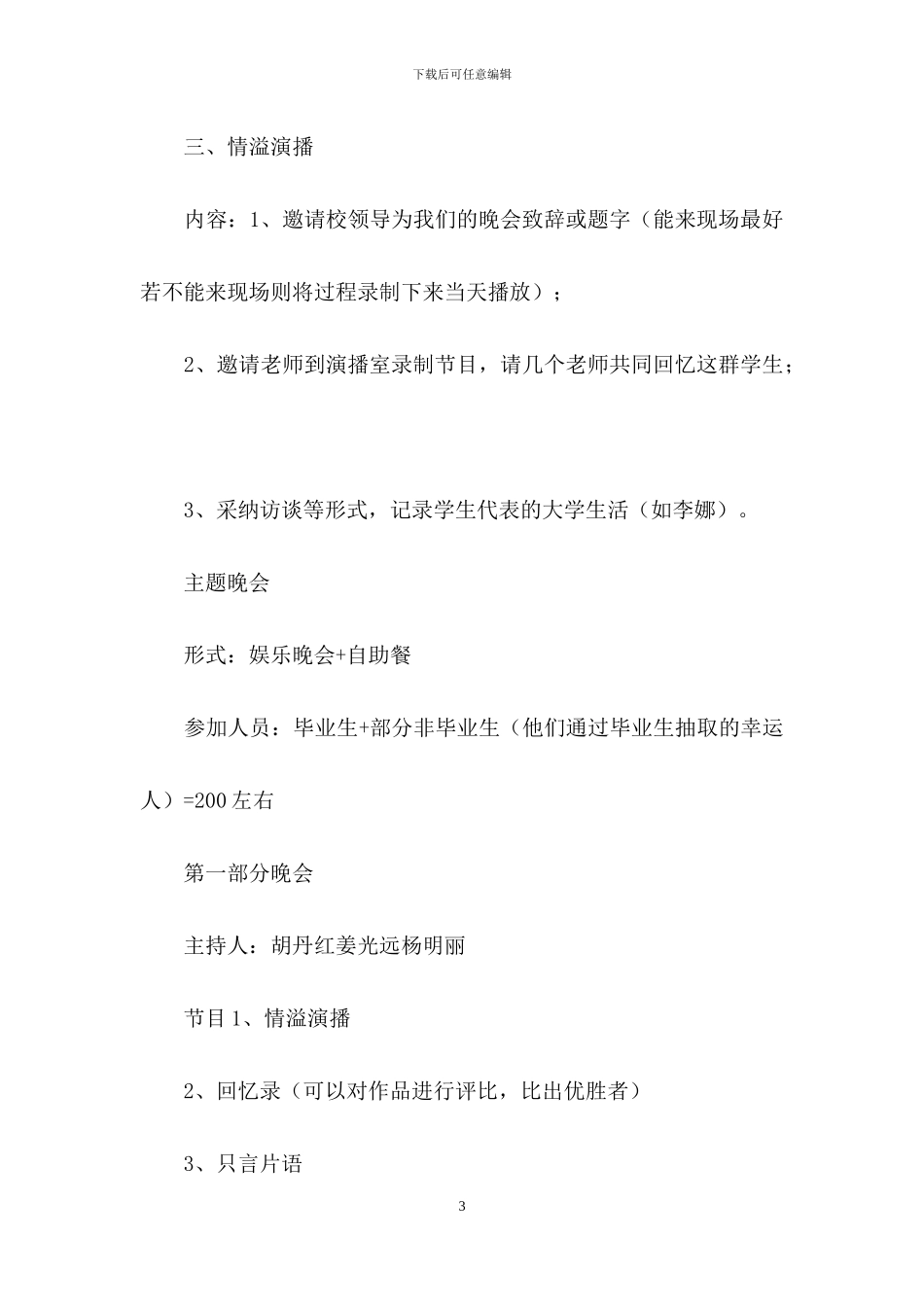 学生会结业晚会策划书_第3页