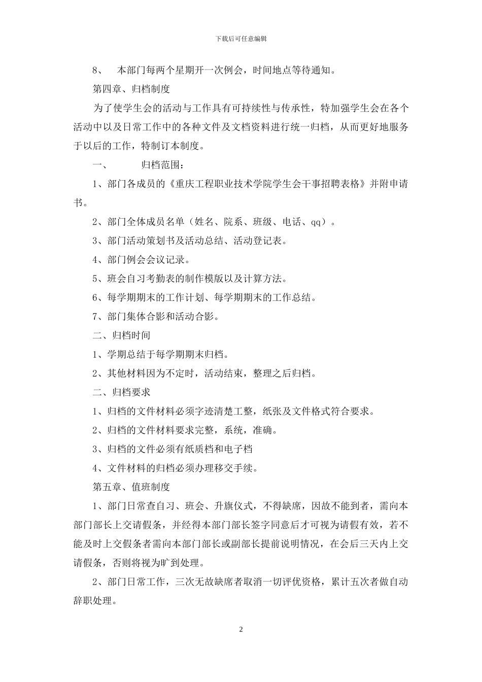 学生会纪检部规章制度_第2页