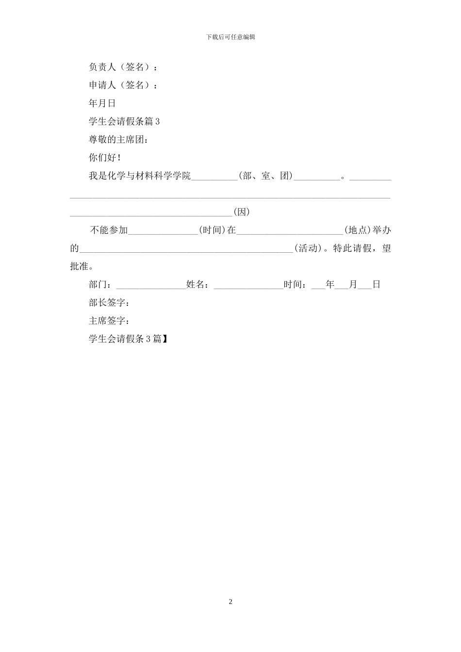 学生会请假条3篇_第2页