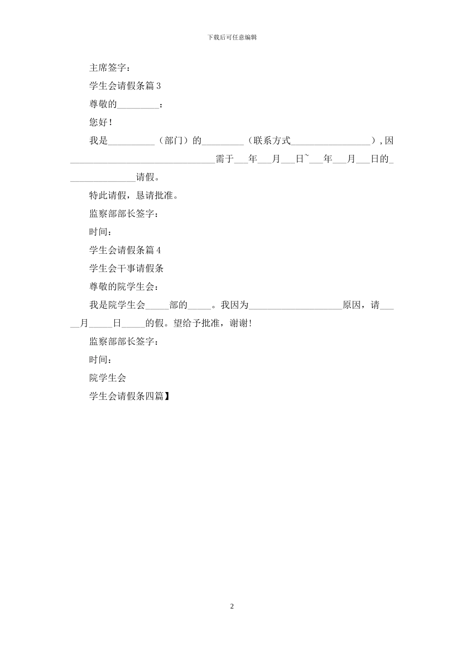 学生会请假条四篇-1_第2页