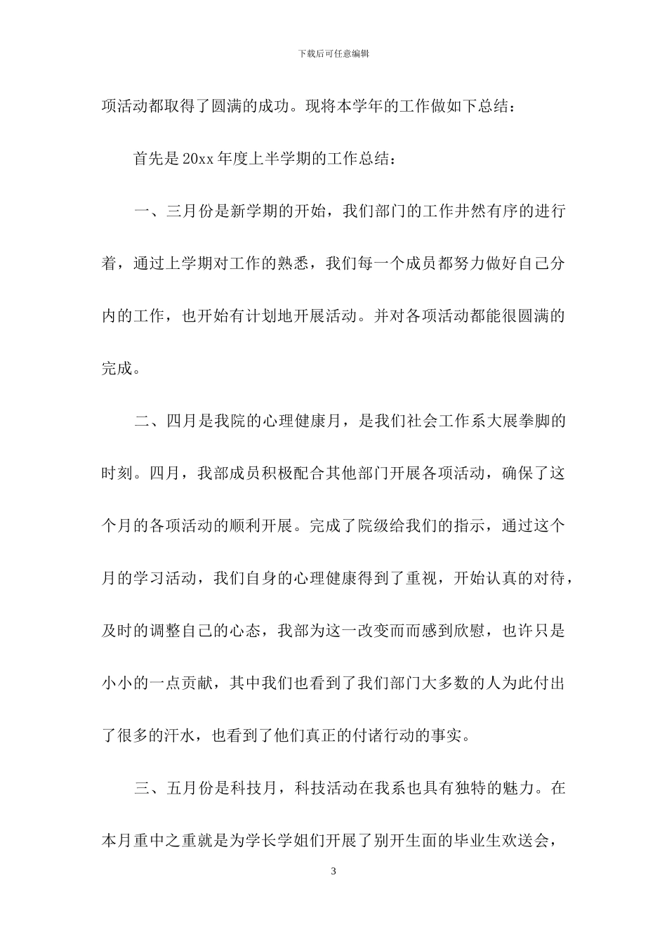 学生会述职报告四篇-1_第3页