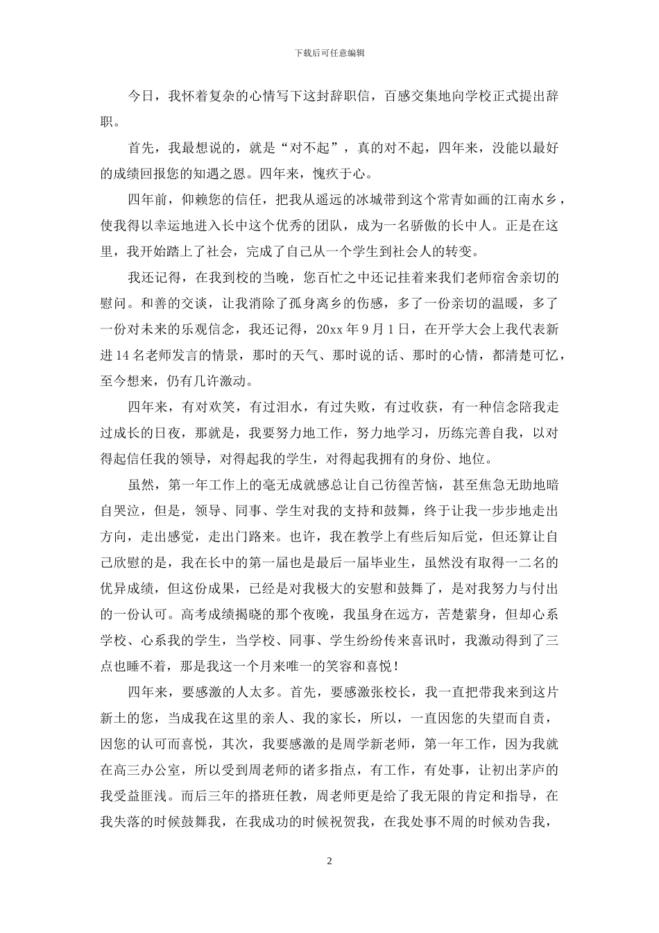 学生会辞职报告模板锦集九篇_第2页