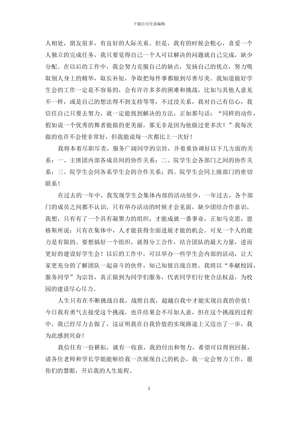 学生会自荐信集锦七篇_第2页