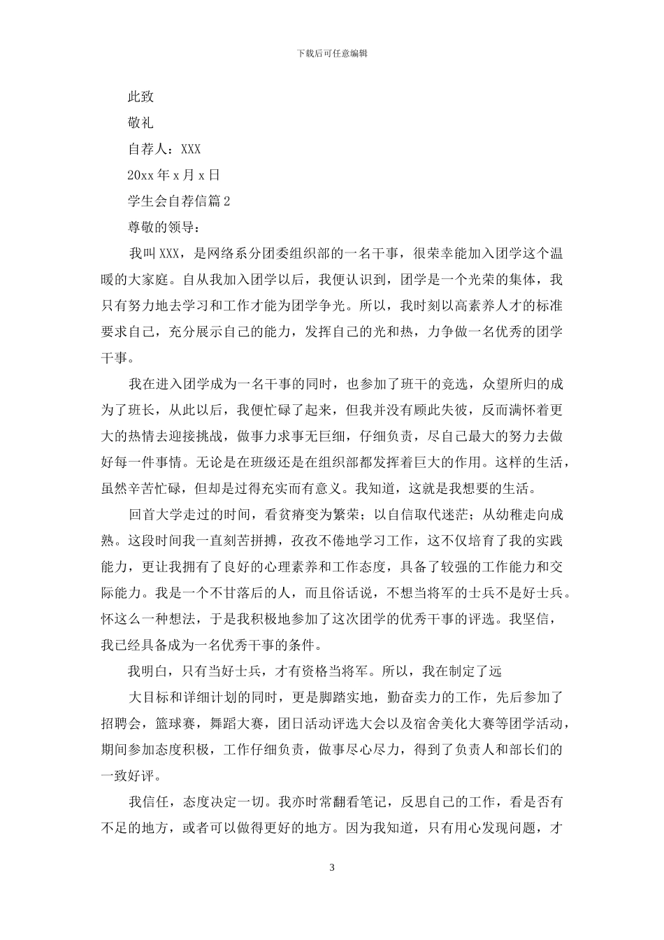 学生会自荐信集锦七篇_第3页