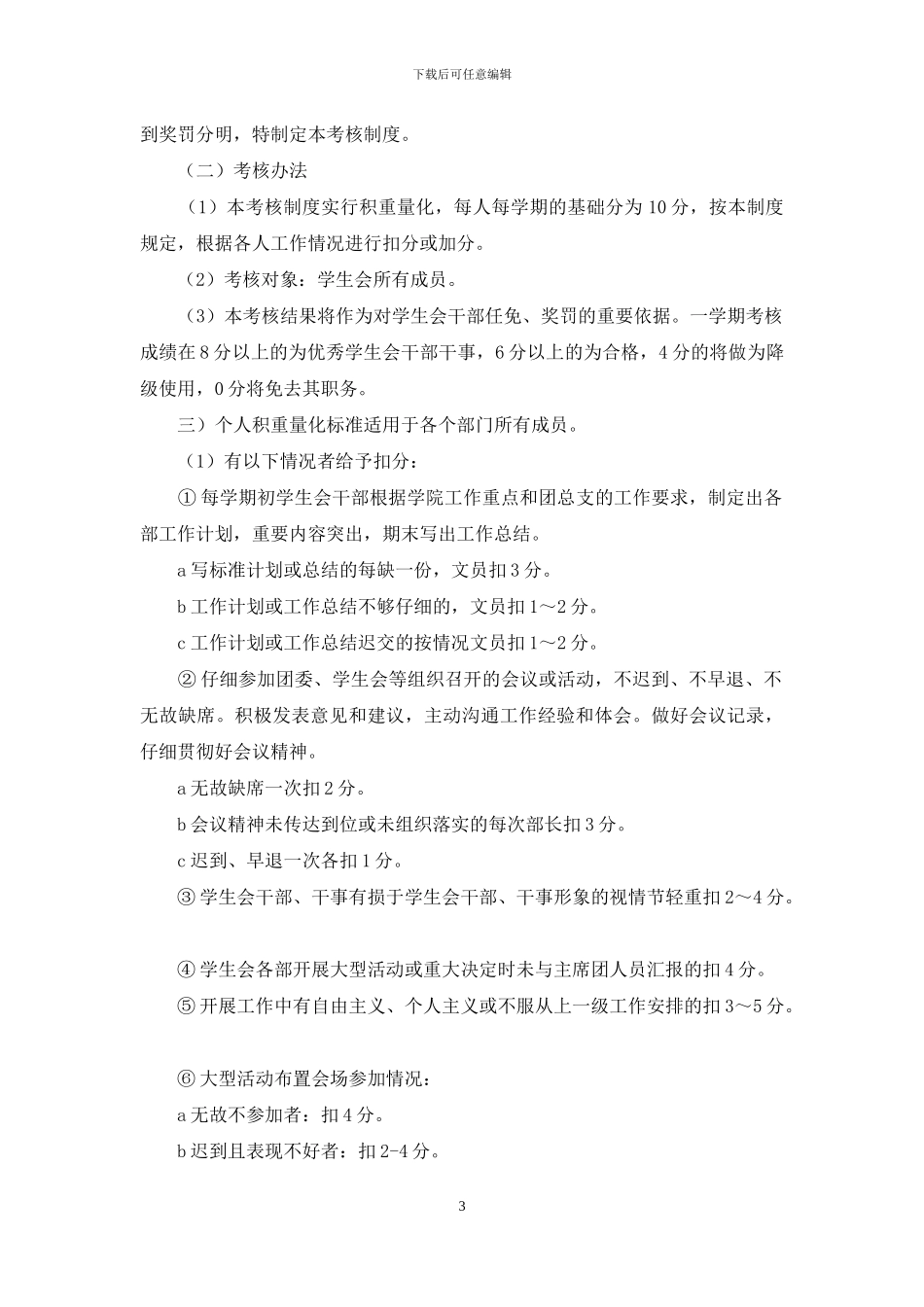 学生会规章制度_第3页